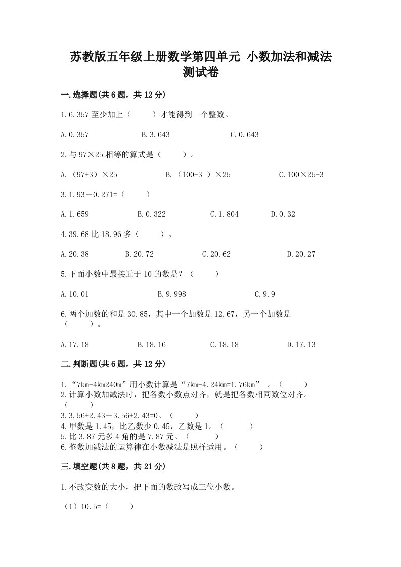 苏教版五年级上册数学第四单元