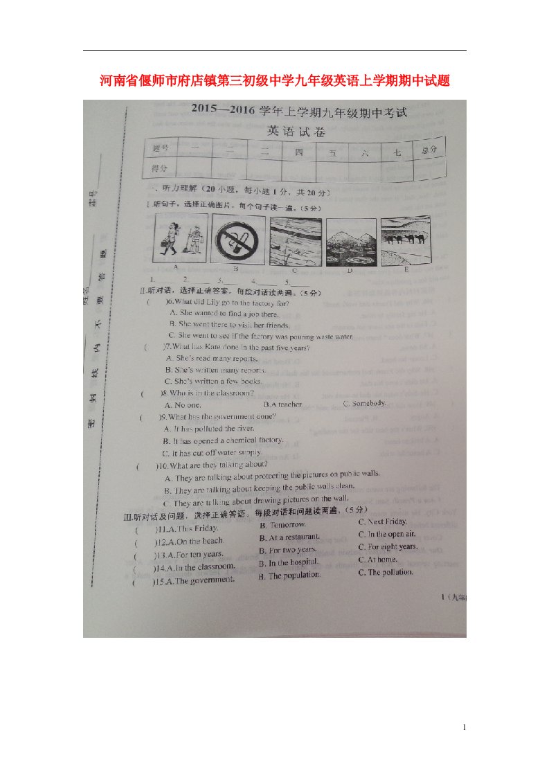 河南省偃师市府店镇第三初级中学九级英语上学期期中试题（扫描版，无答案）