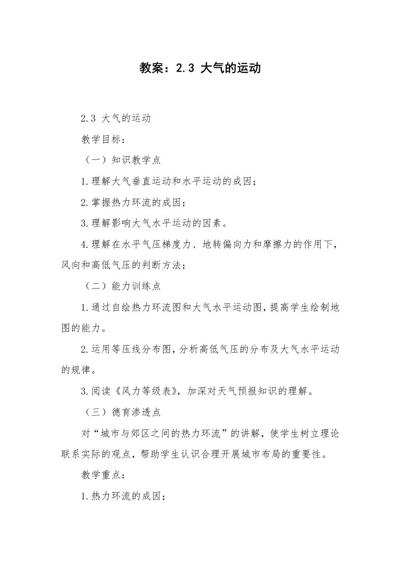 考试教案_教案：2.3