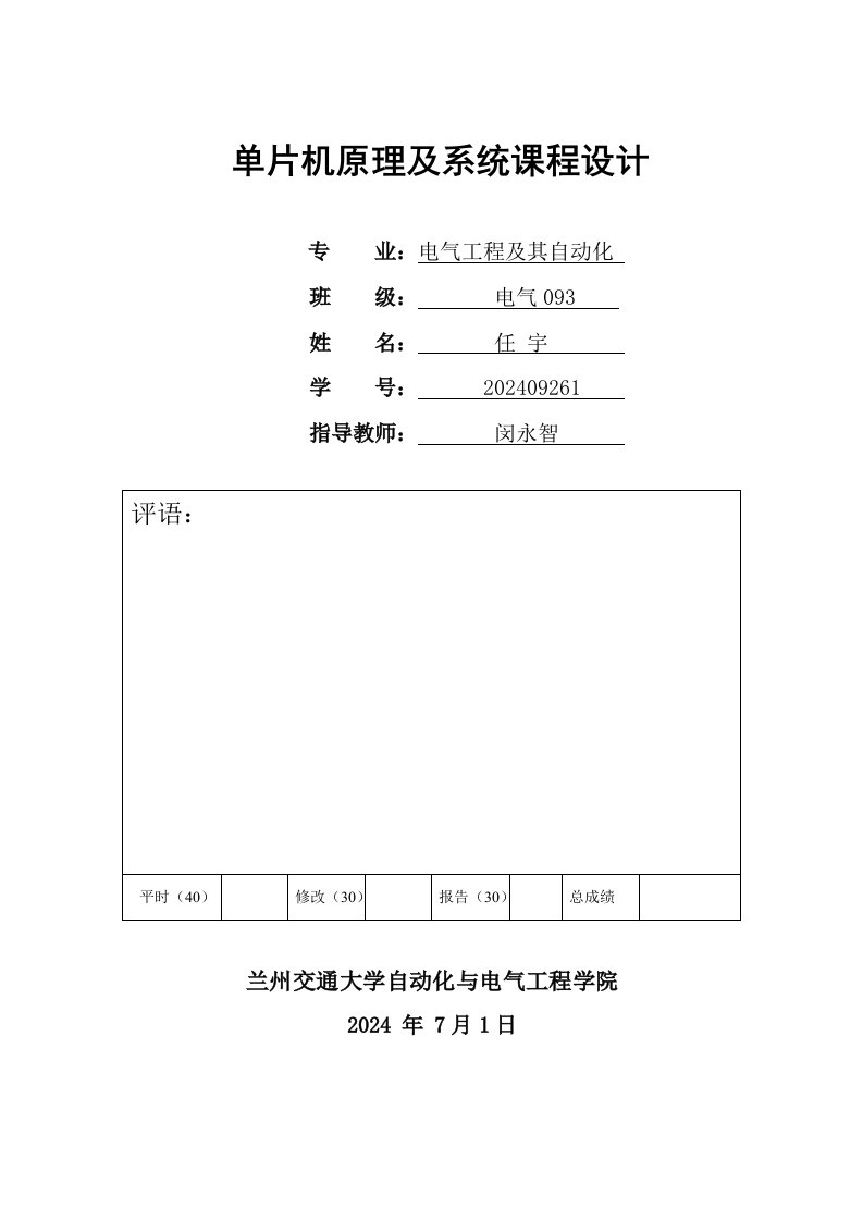 单片机原理及系统课程设计锅炉液位控制系统