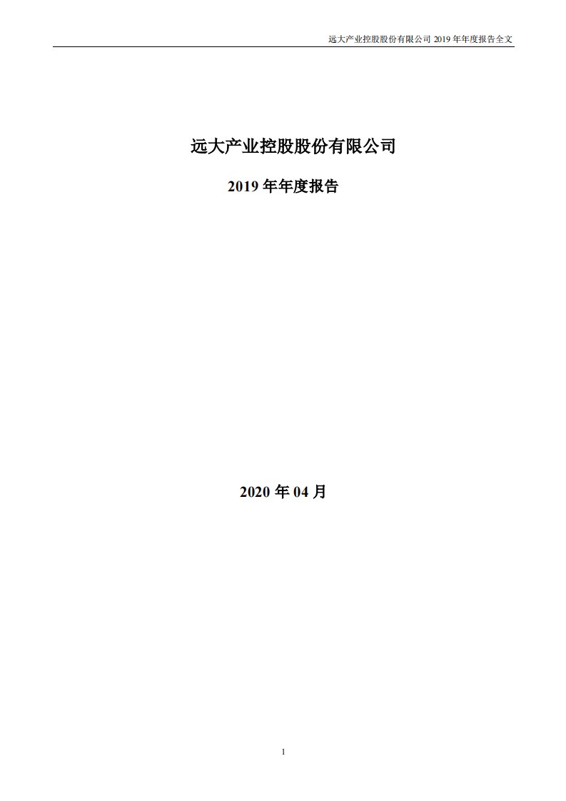 深交所-远大控股：2019年年度报告-20200424