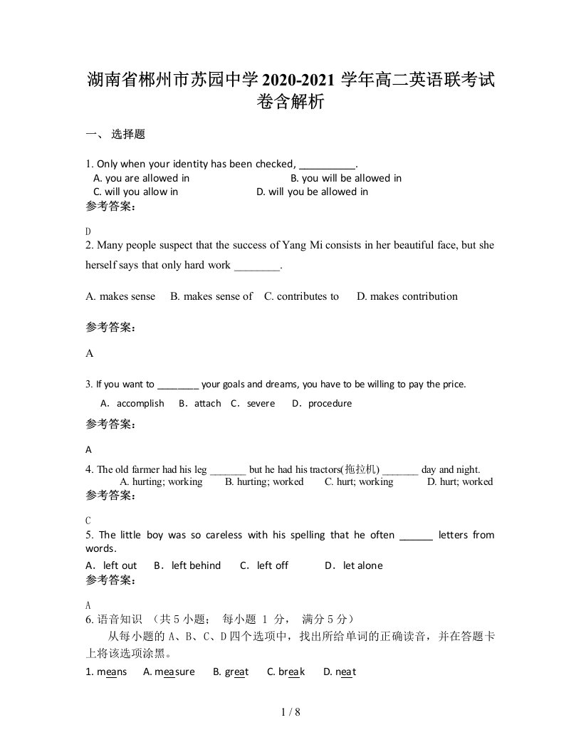 湖南省郴州市苏园中学2020-2021学年高二英语联考试卷含解析