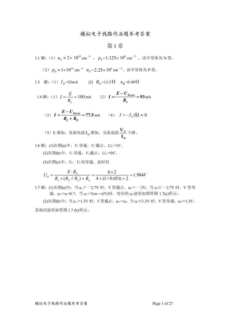 南京邮电大学模拟电子线路答案黄丽亚杨恒新机械工业出版社