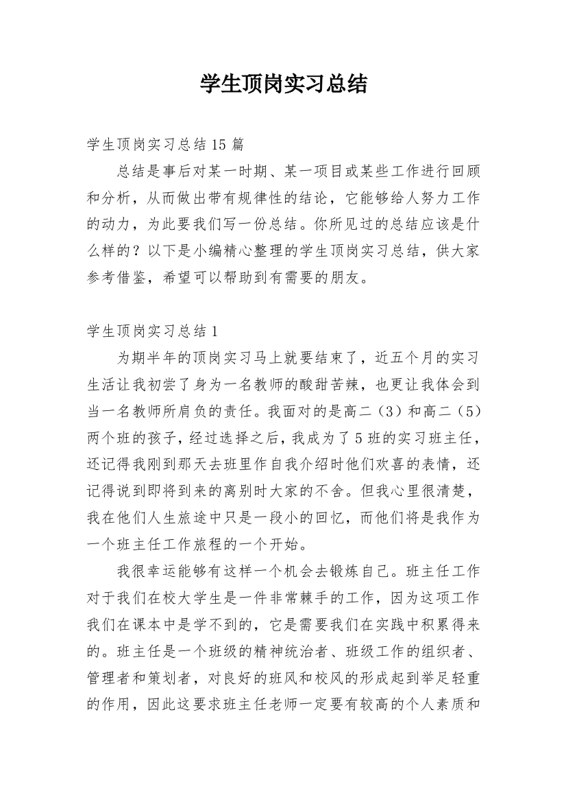 学生顶岗实习总结_14