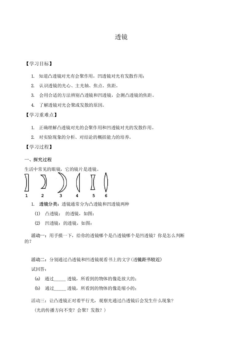 苏科版八年级物理上册42