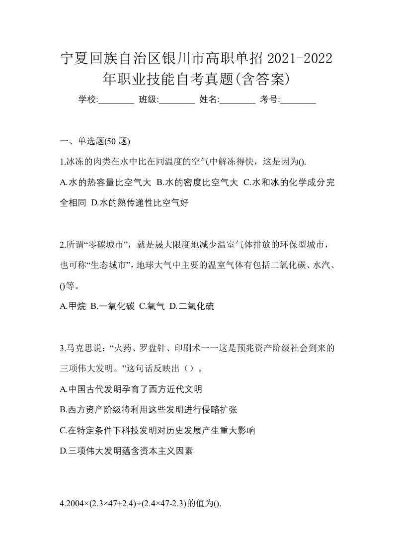 宁夏回族自治区银川市高职单招2021-2022年职业技能自考真题含答案