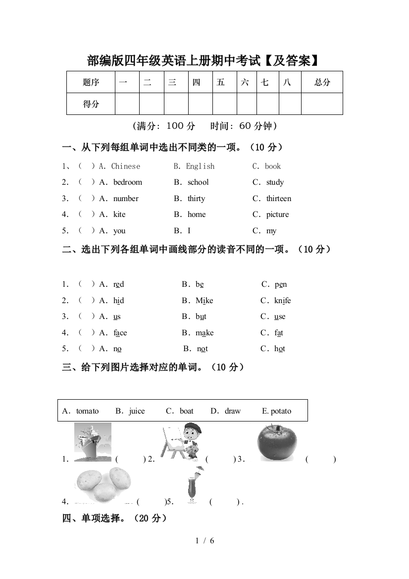 部编版四年级英语上册期中考试【及答案】