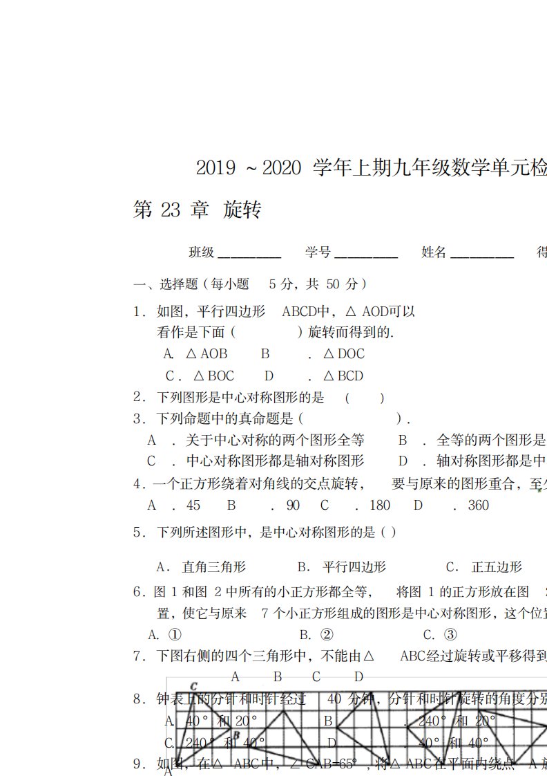 2023年新人教版九年级数学上第23章《旋转》单元检测题无超详细解析答案