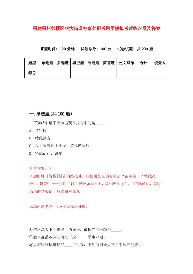 福建福州鼓楼区华大街道办事处招考聘用模拟考试练习卷及答案第9卷