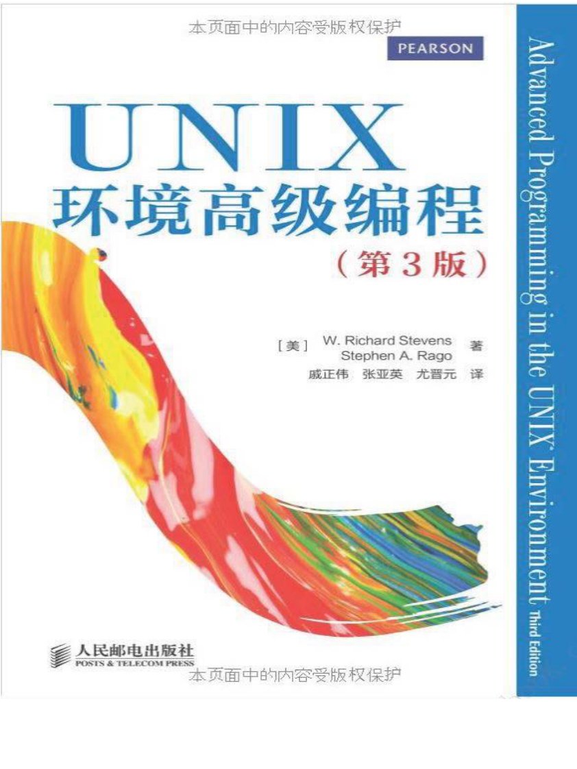 《UNIX环境高级编程（第三版）》.pdf