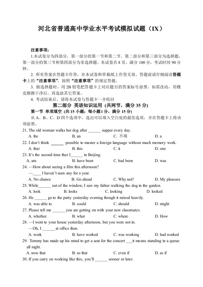 河北省普通高中学业水平考试模拟试题附答案