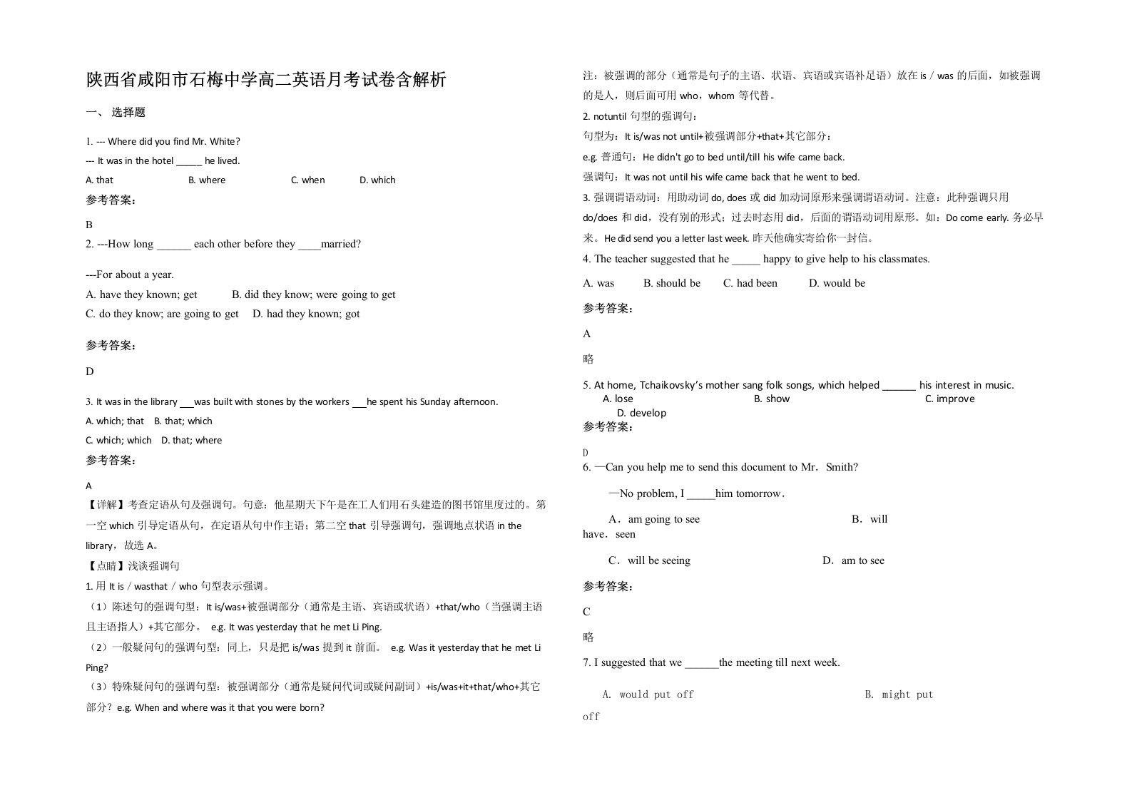 陕西省咸阳市石梅中学高二英语月考试卷含解析