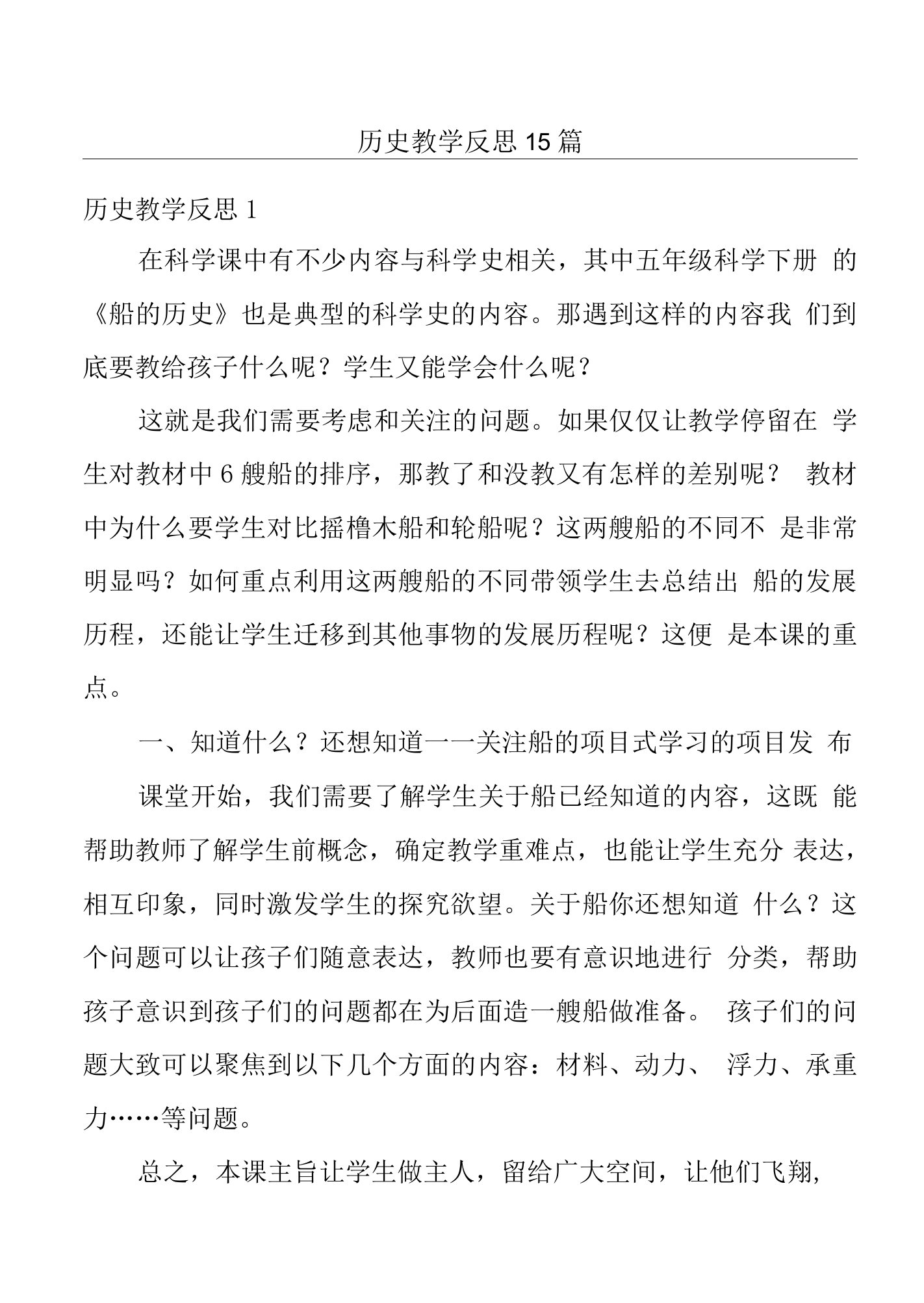 历史教学反思15篇