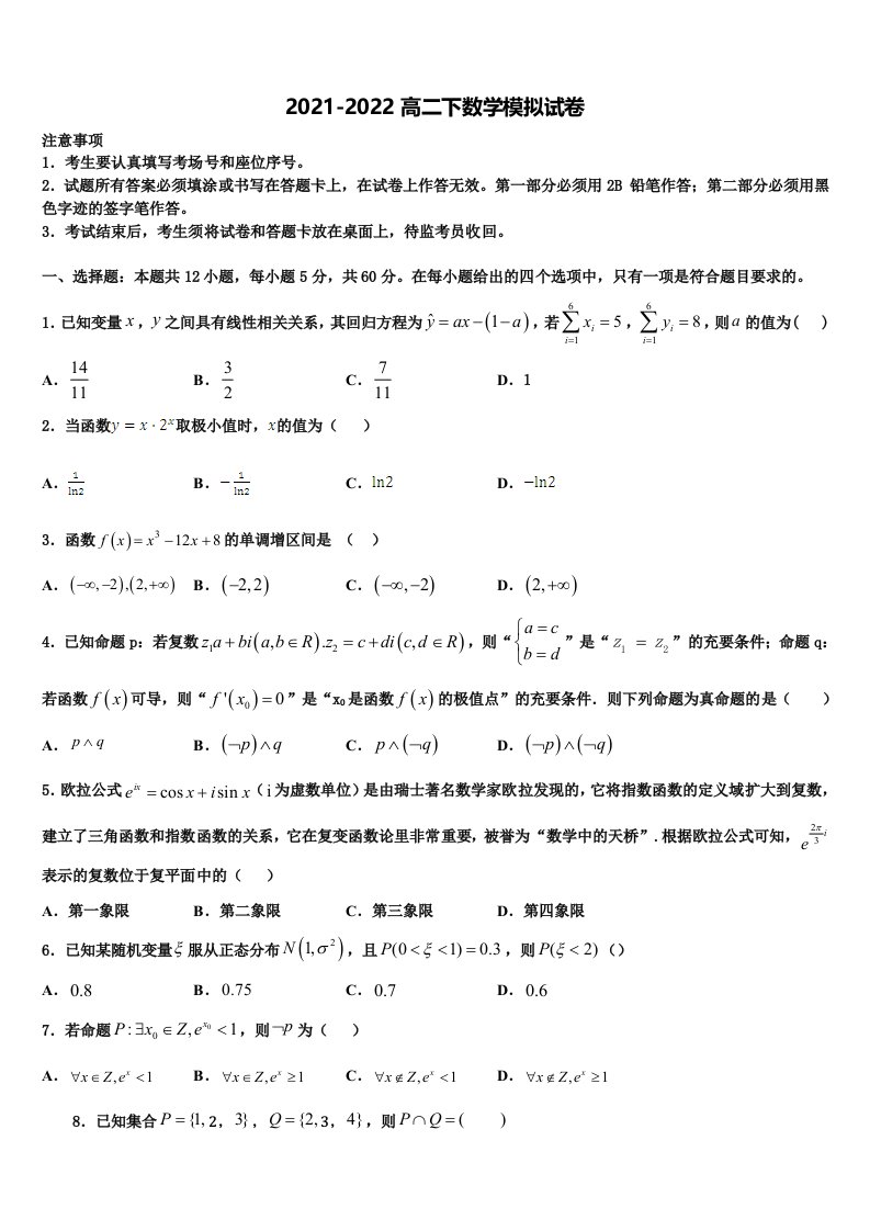 江苏苏州高新区一中2022年数学高二第二学期期末经典模拟试题含解析