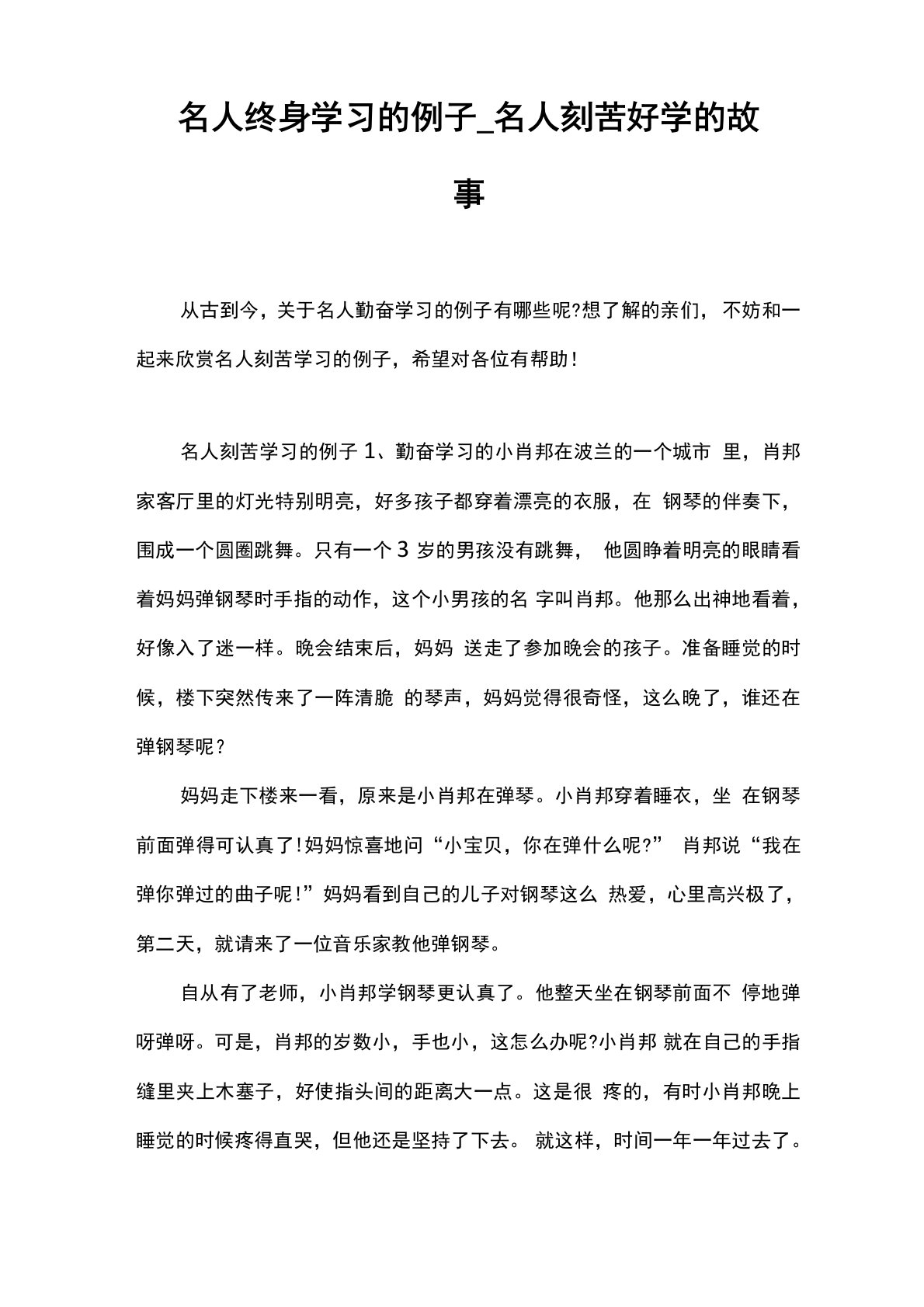 名人终身学习的例子