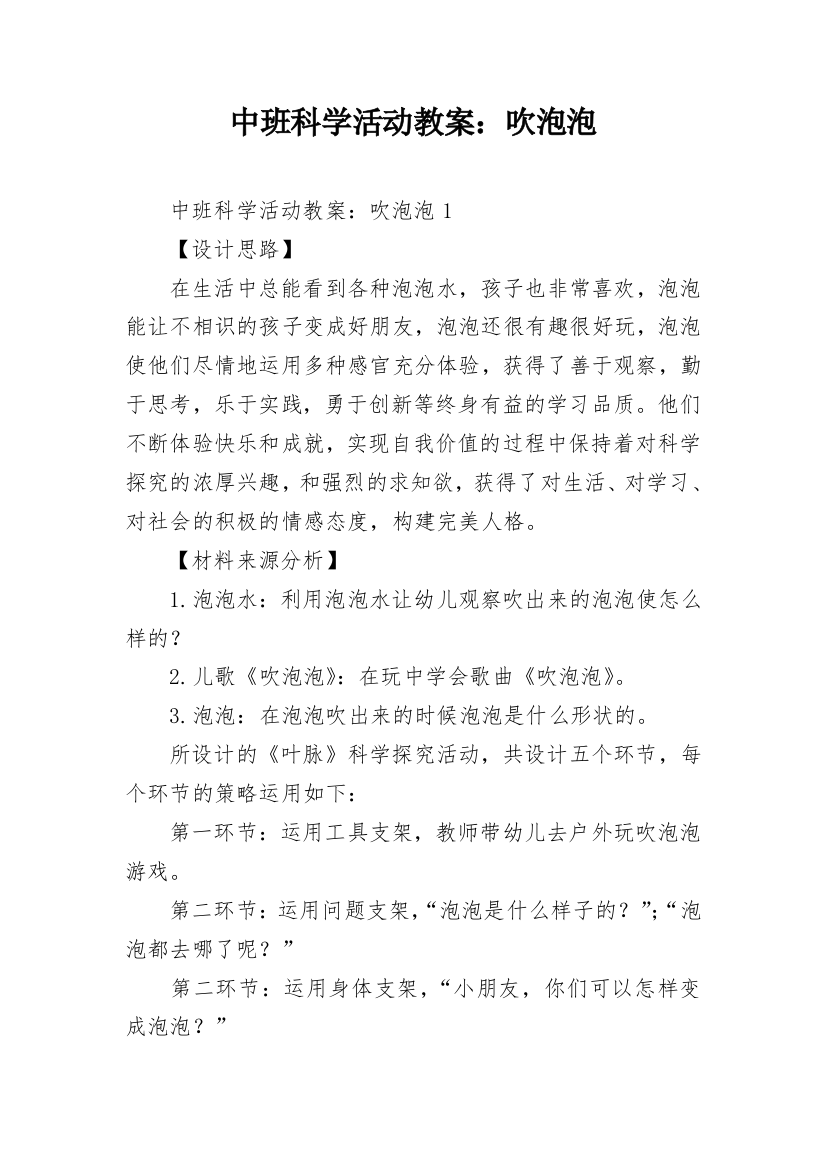 中班科学活动教案：吹泡泡