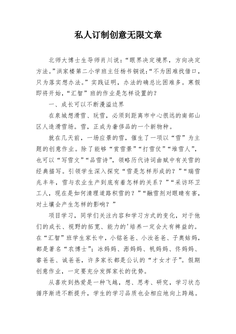 私人订制创意无限文章