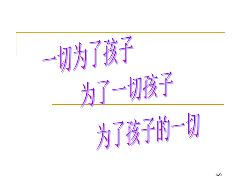 新生开学家长会市公开课一等奖省赛课微课金奖PPT课件