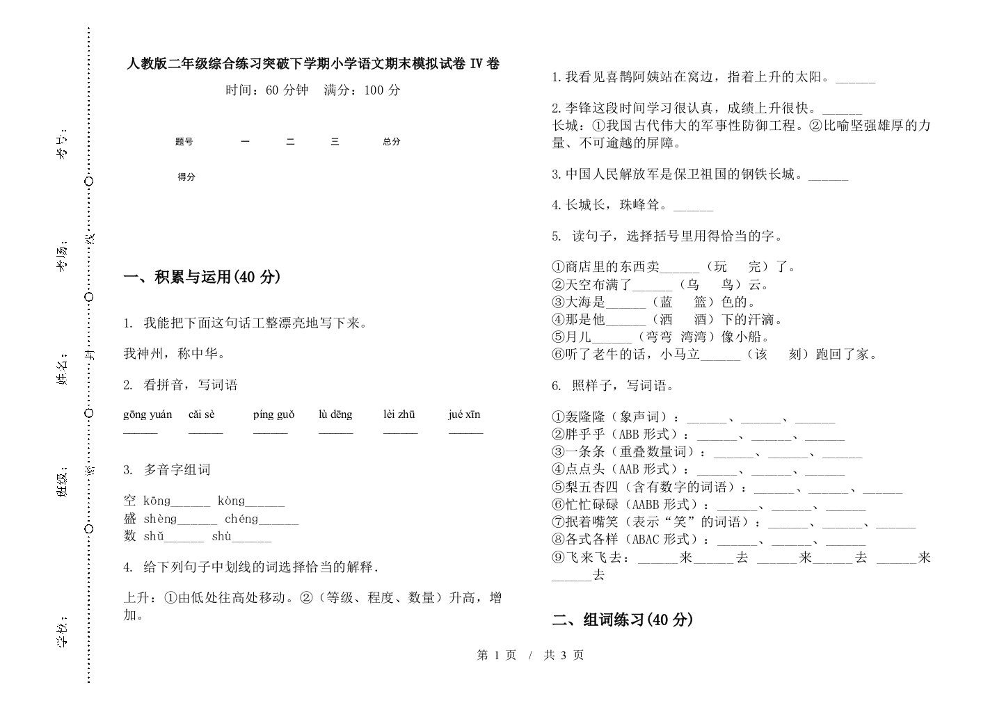 人教版二年级综合练习突破下学期小学语文期末模拟试卷IV卷