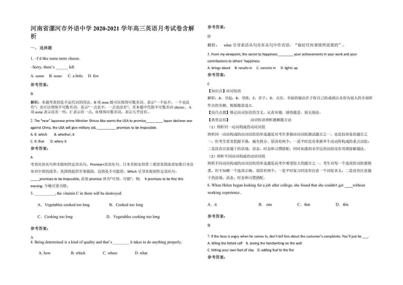 河南省漯河市外语中学2020-2021学年高三英语月考试卷含解析