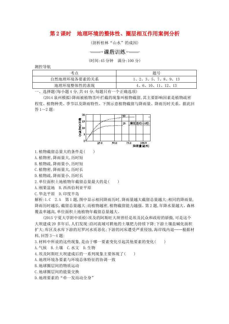 高考地理大一轮复习