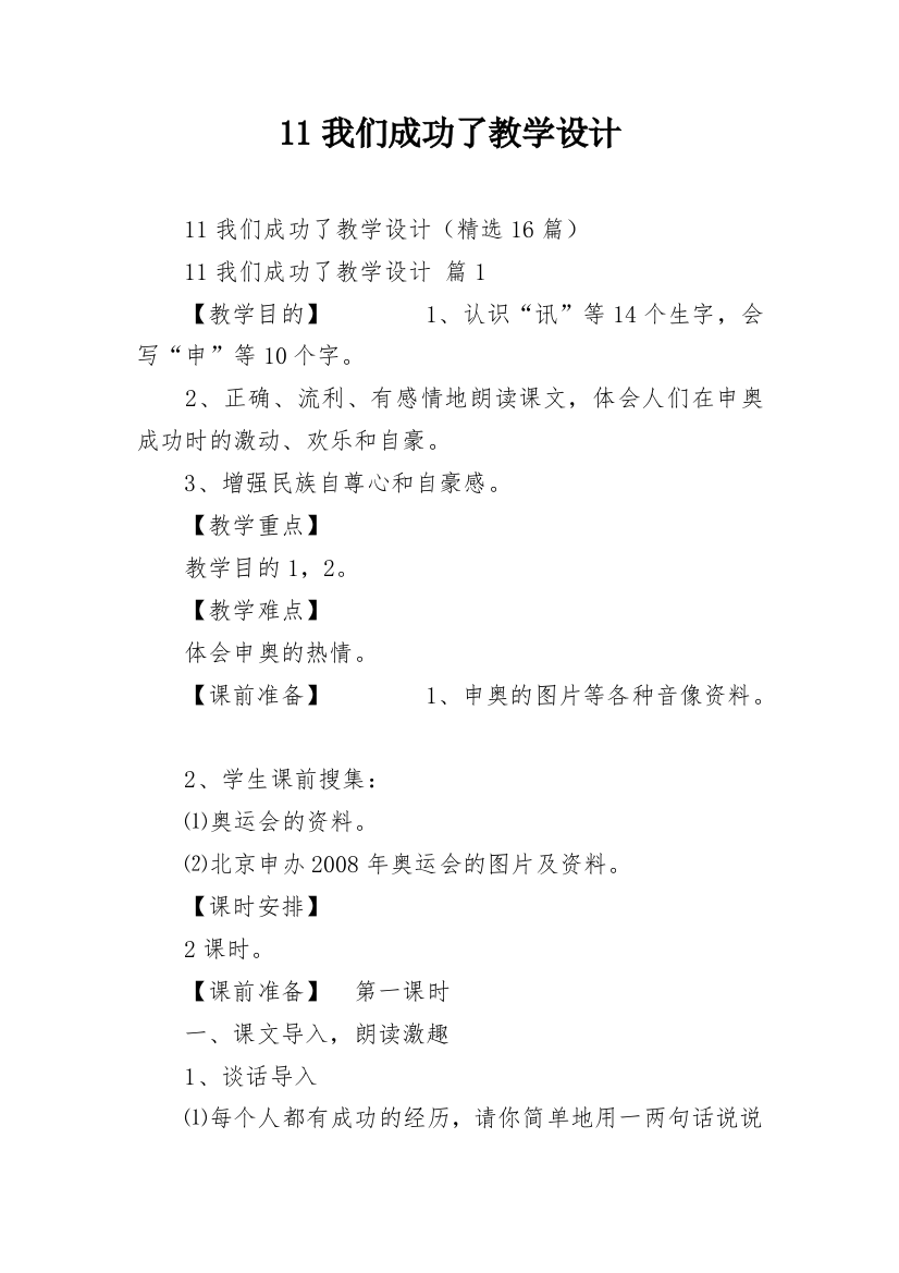 11我们成功了教学设计