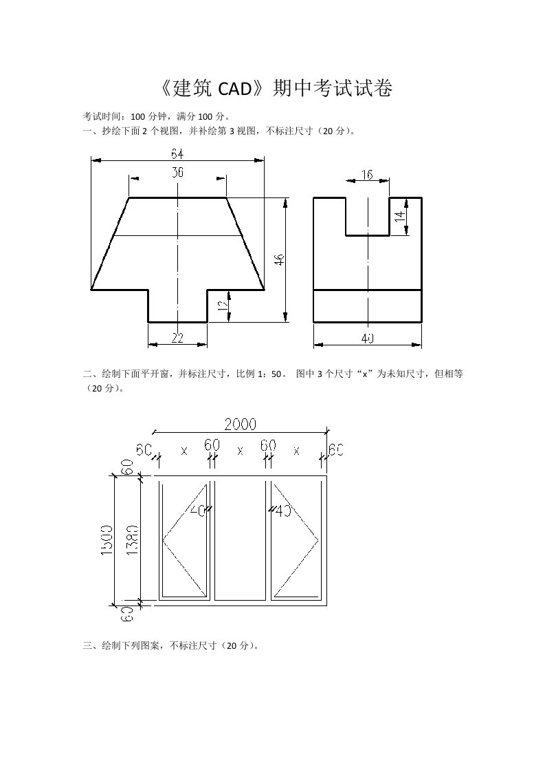 《建筑CAD》期中考试试卷及答案