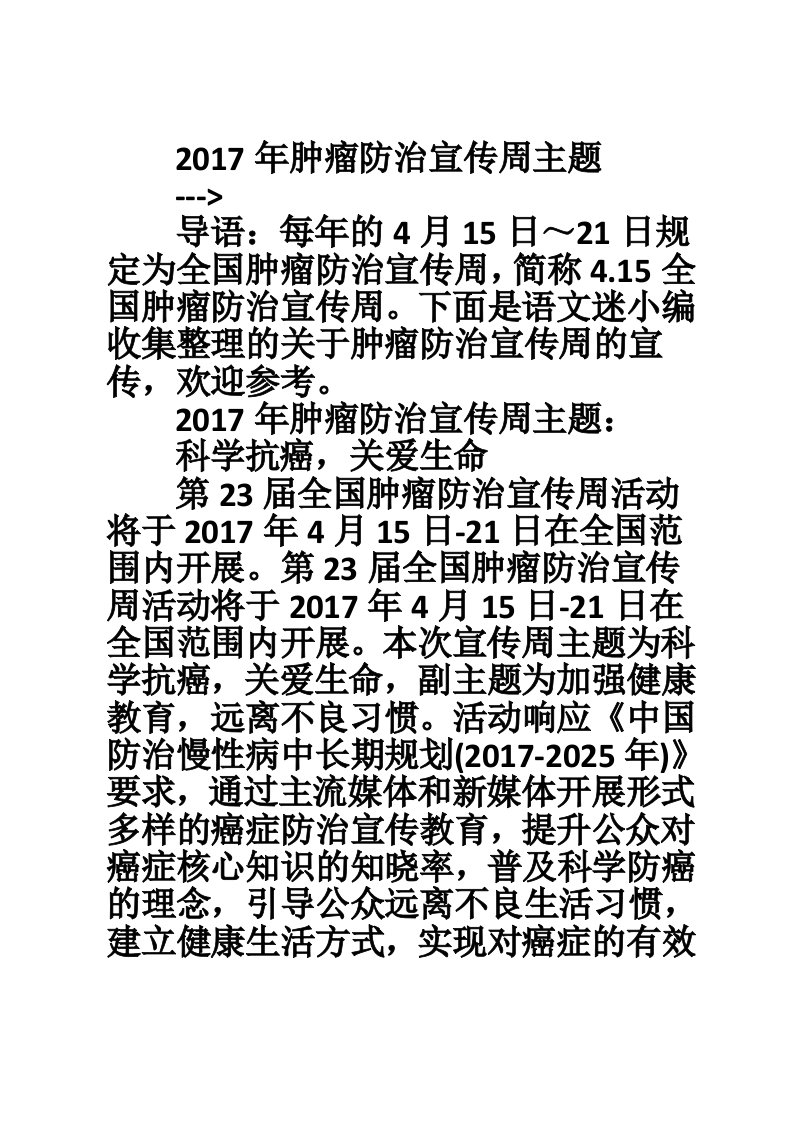 2017年肿瘤防治宣传周主题