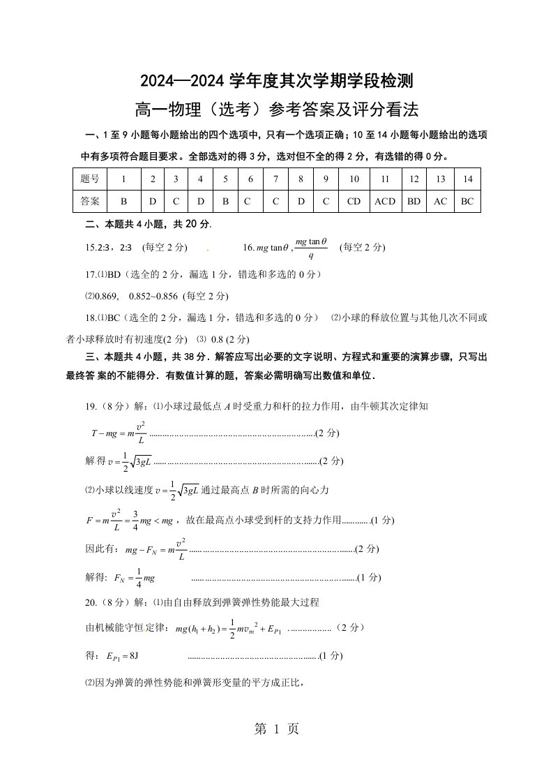 山东省烟台市2024-2025学年高一下学期期中考试物理试题（扫描版）