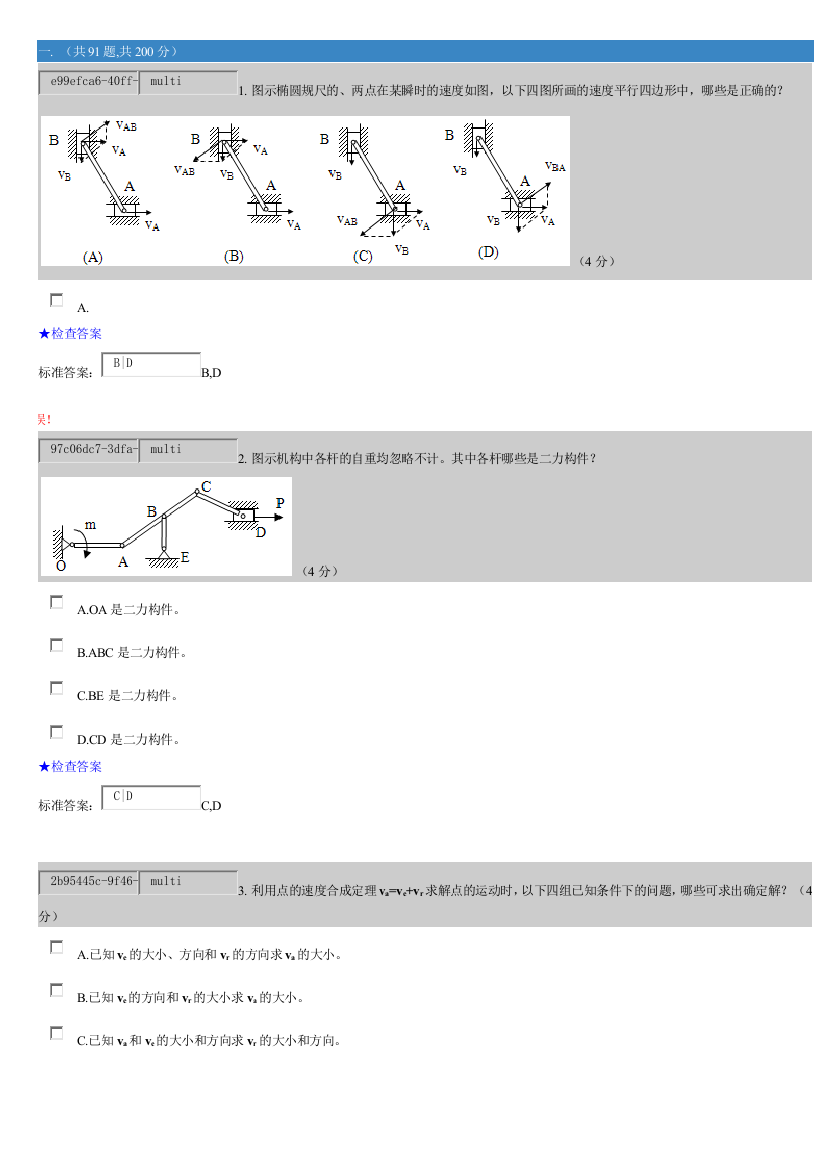 力学模拟题