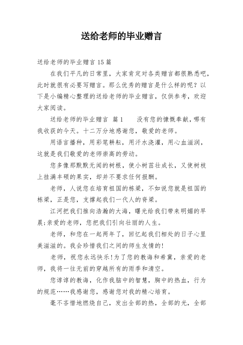 送给老师的毕业赠言_3