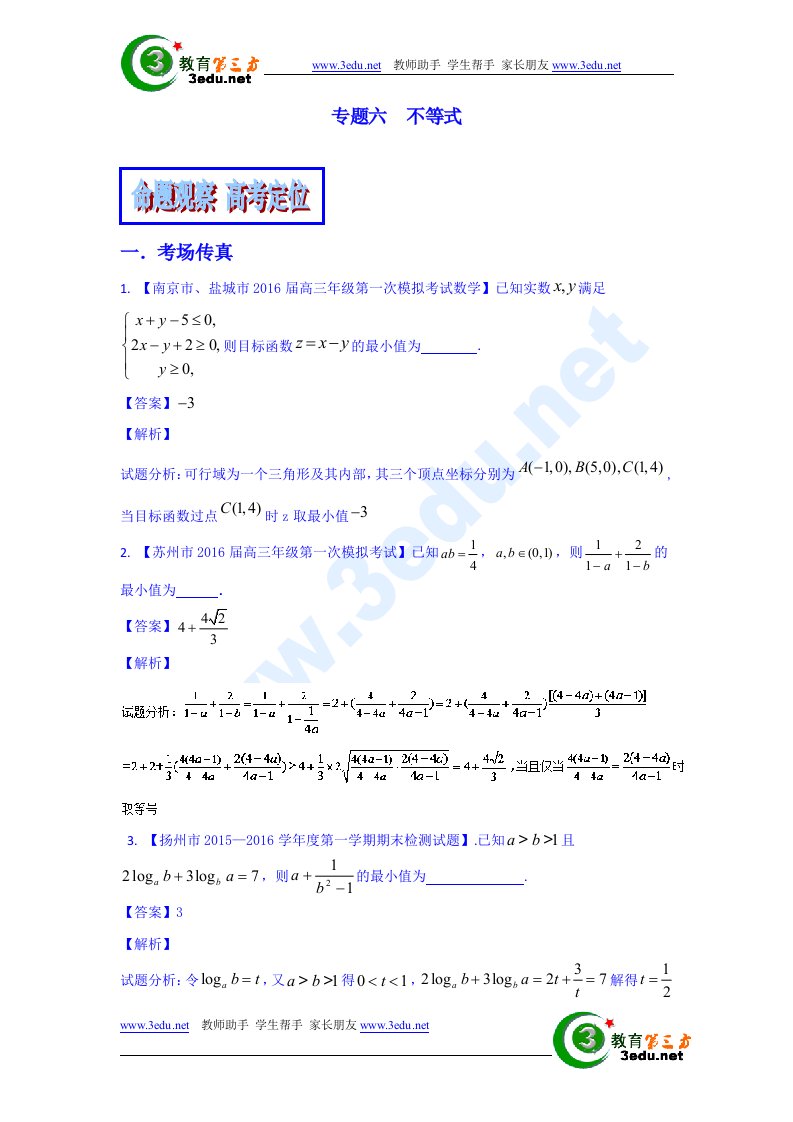 高三数学基础题复习检测6