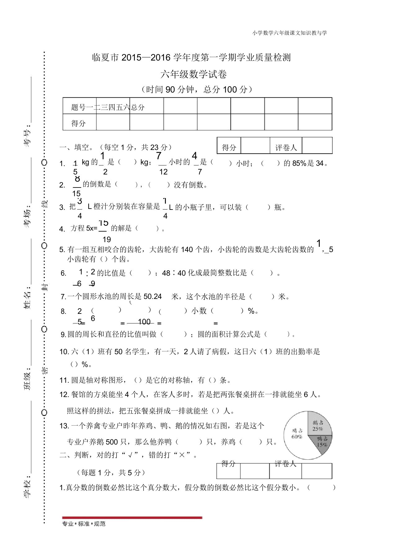 人教版小学数学六年级甘肃临夏市第一学期学业质量检测(真题)