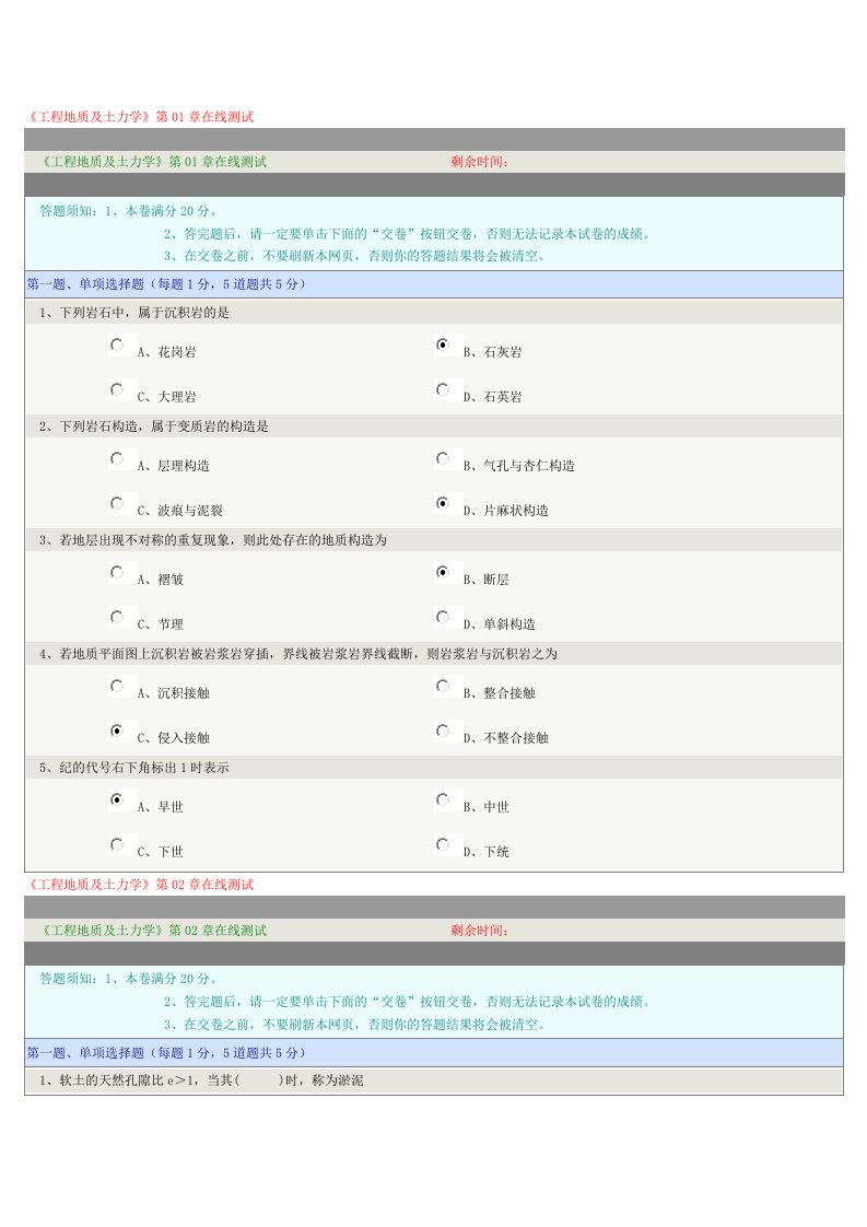 《工程地质及土力学》第01-08章在线测试