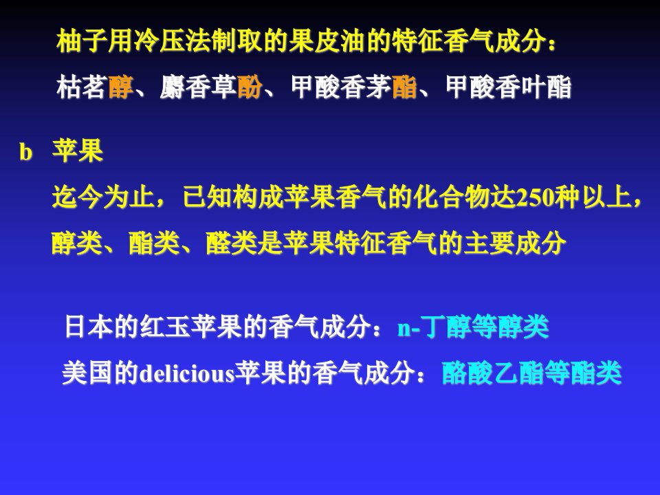 香料香精知识讲解