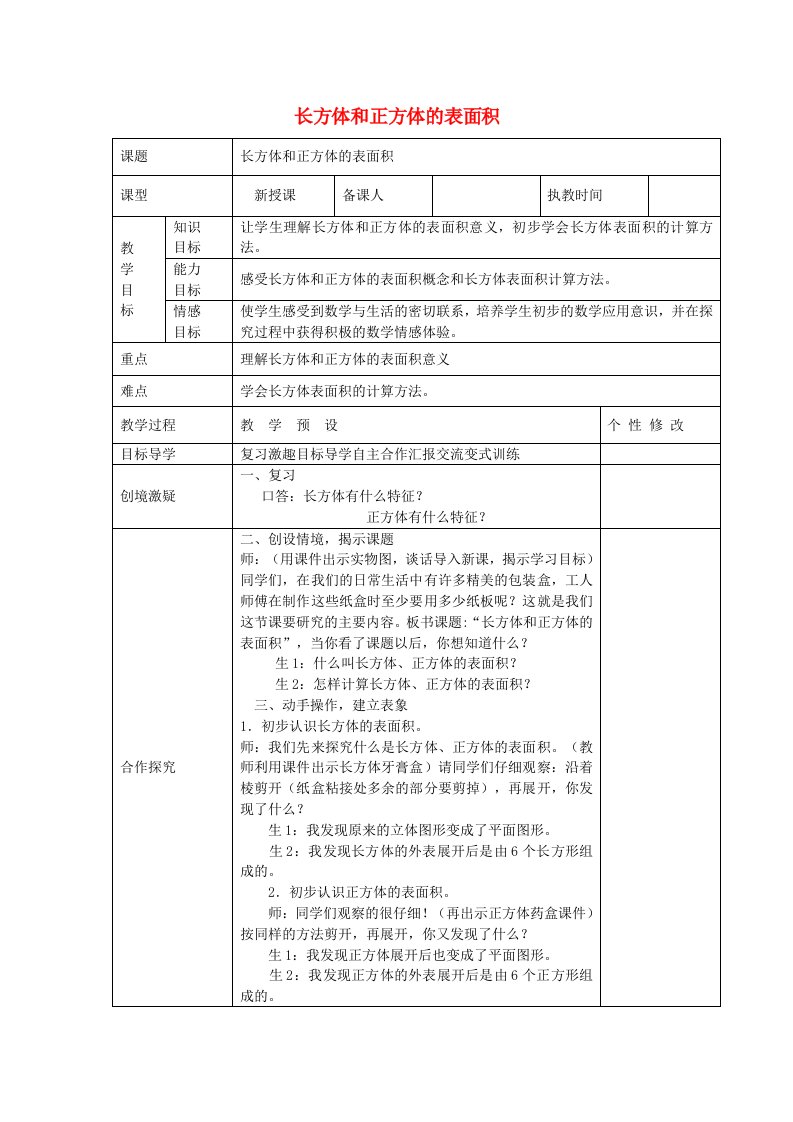 五年级数学下册