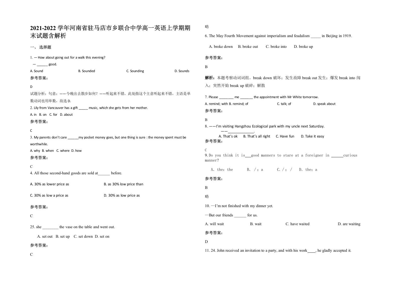 2021-2022学年河南省驻马店市乡联合中学高一英语上学期期末试题含解析