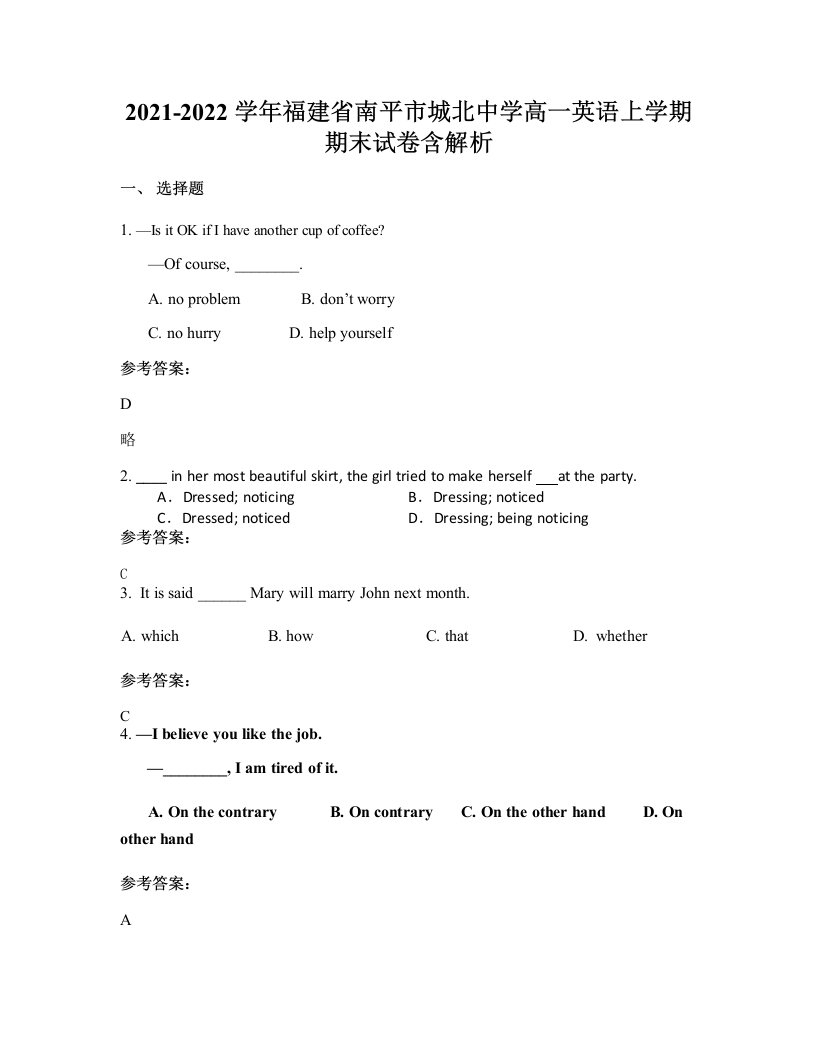 2021-2022学年福建省南平市城北中学高一英语上学期期末试卷含解析