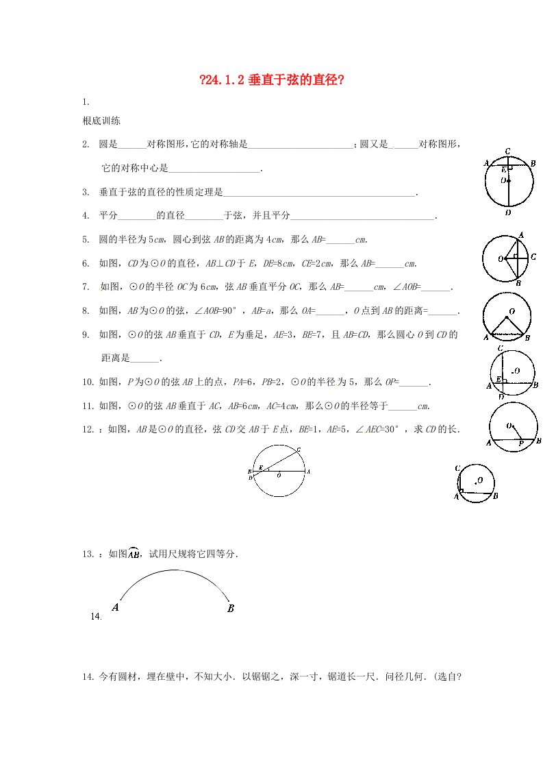 九年级数学上册(2412垂直于弦的直径)测试题(无答案)