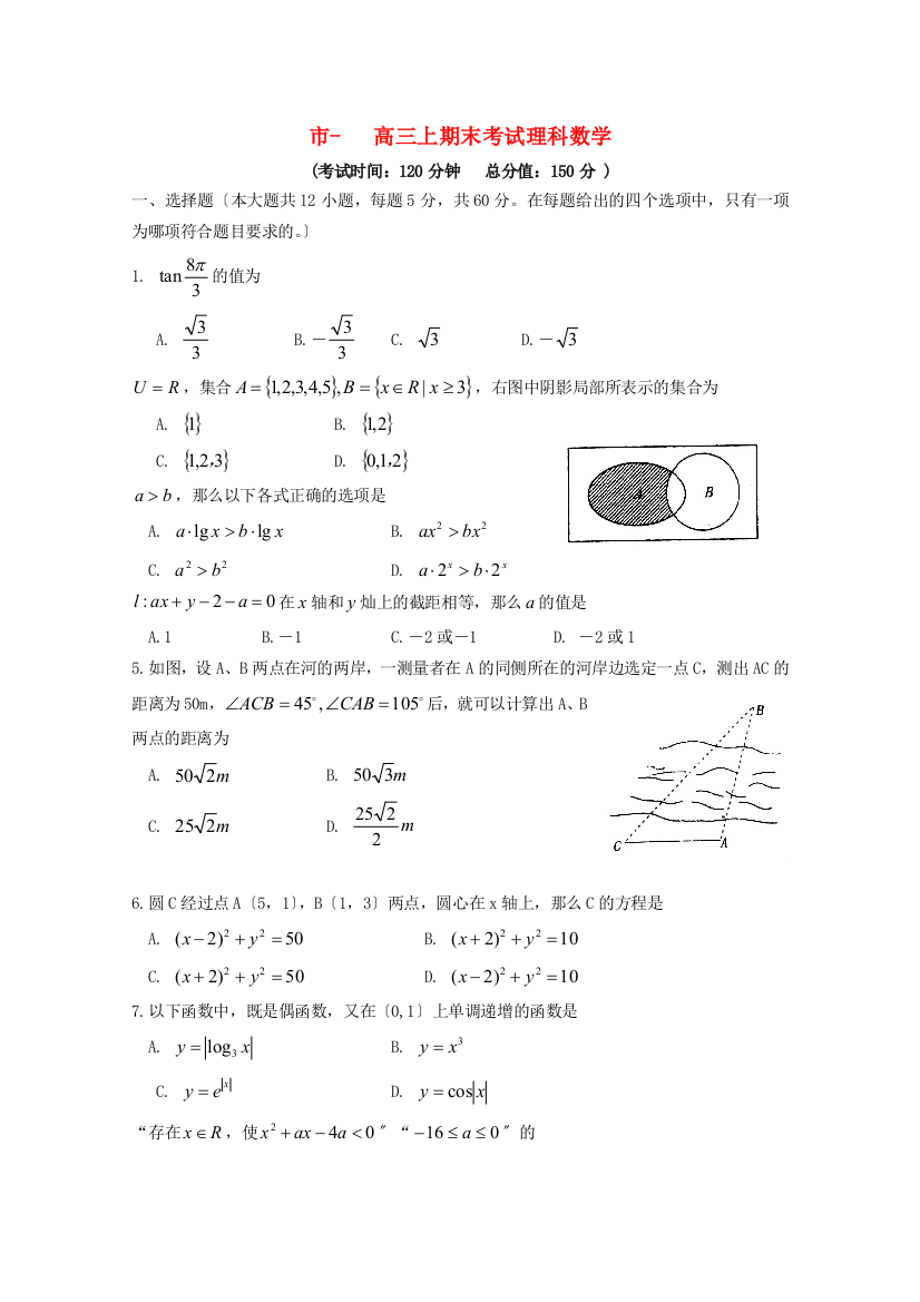 （整理版）市高三上期末考试理科数学