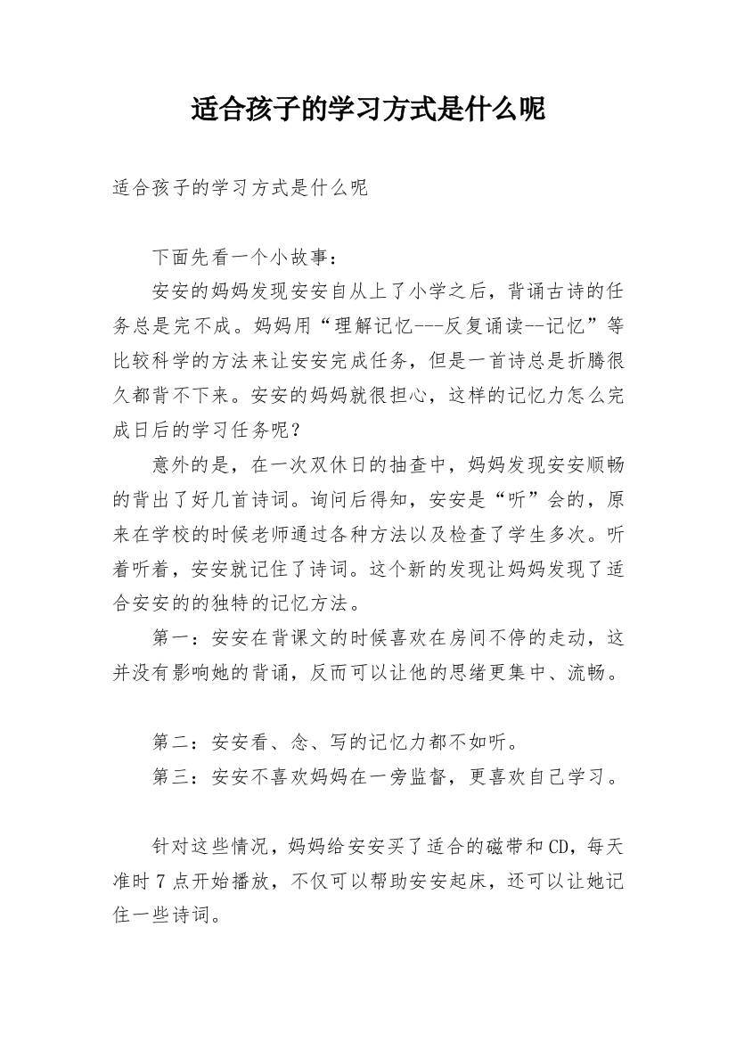 适合孩子的学习方式是什么呢