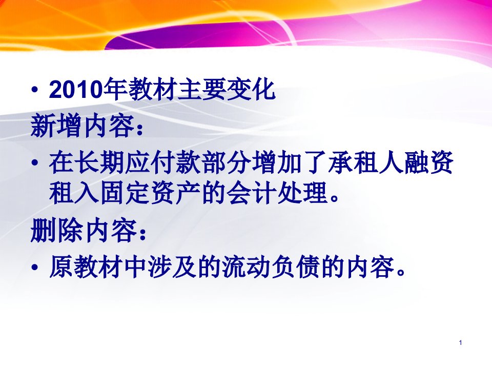 第十一章长期负债及借款费用ppt欢迎光临昆明知享智85页PPT