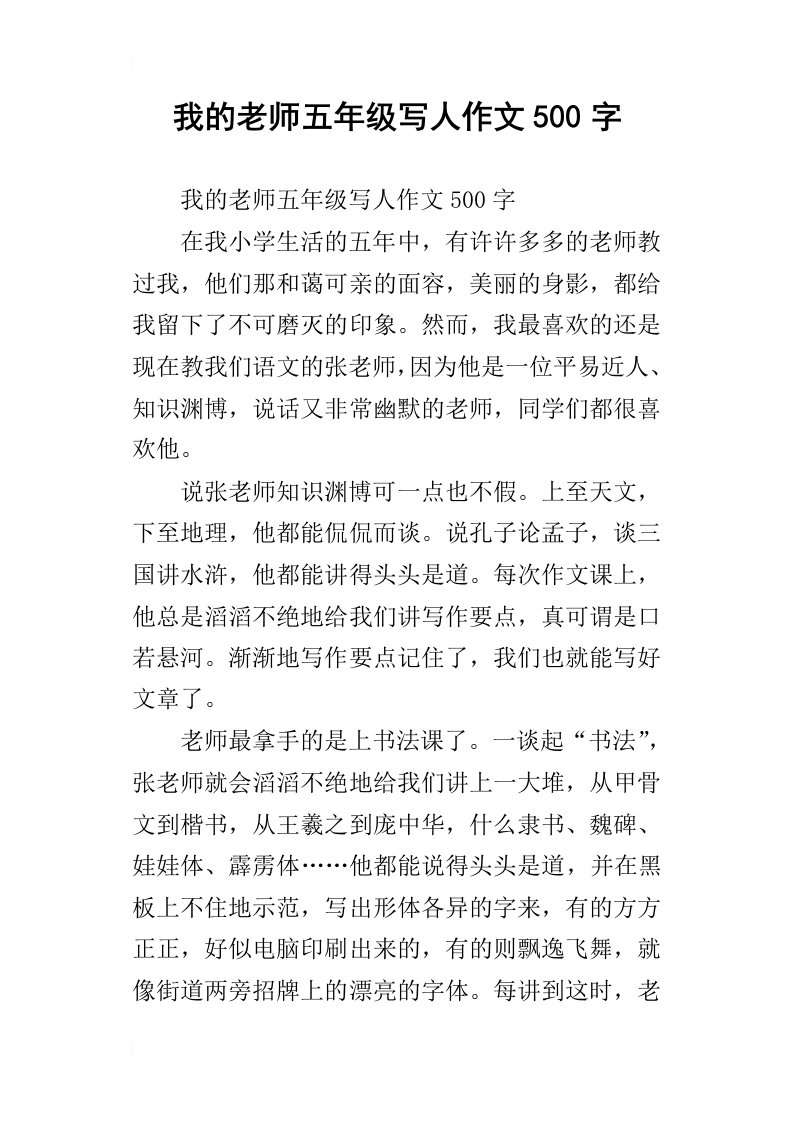 我的老师五年级写人作文500字_3