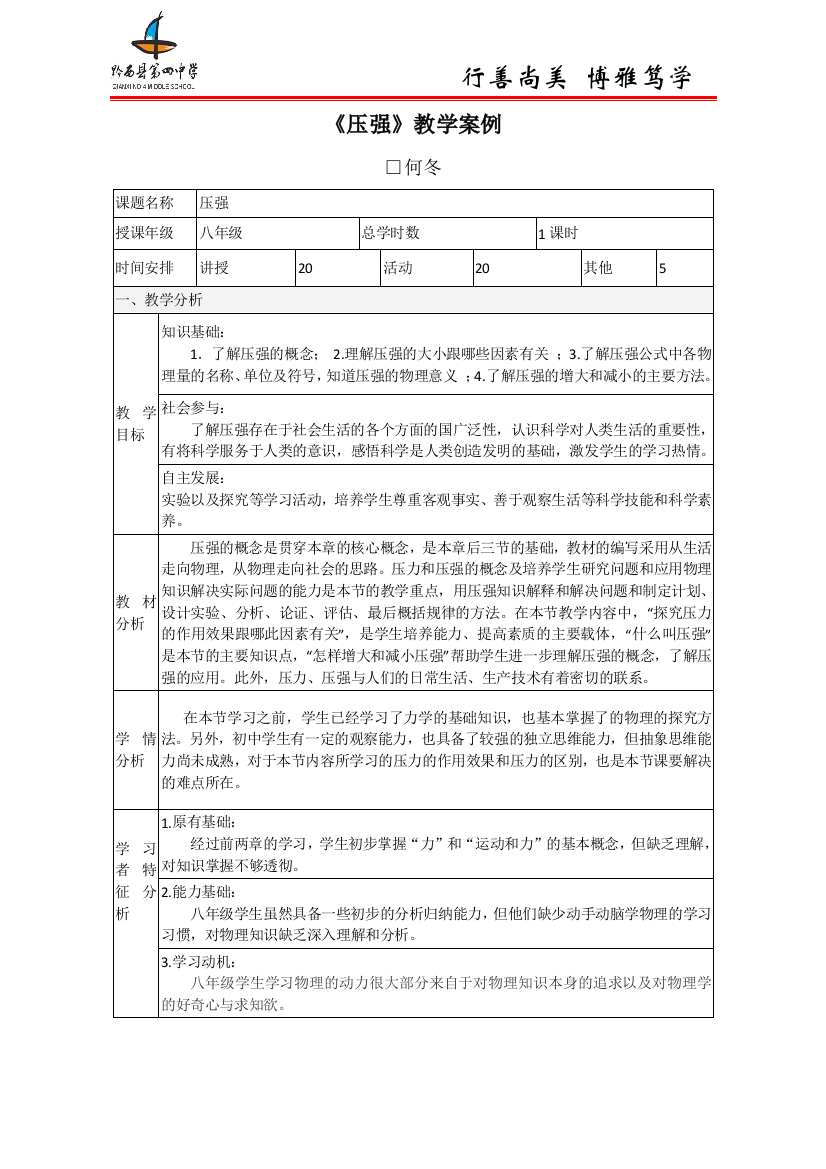 【2017春教学案例一】《压强》教学案例