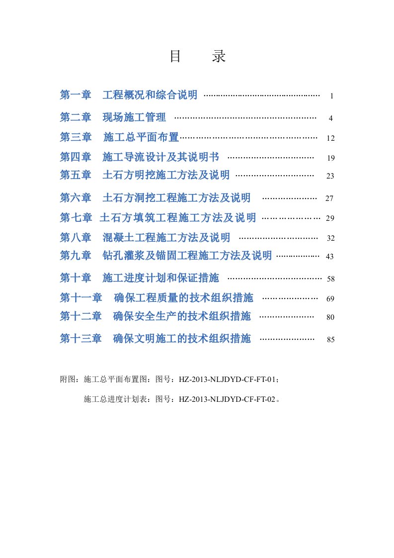 工程资料-闸坝工程施工组织设计