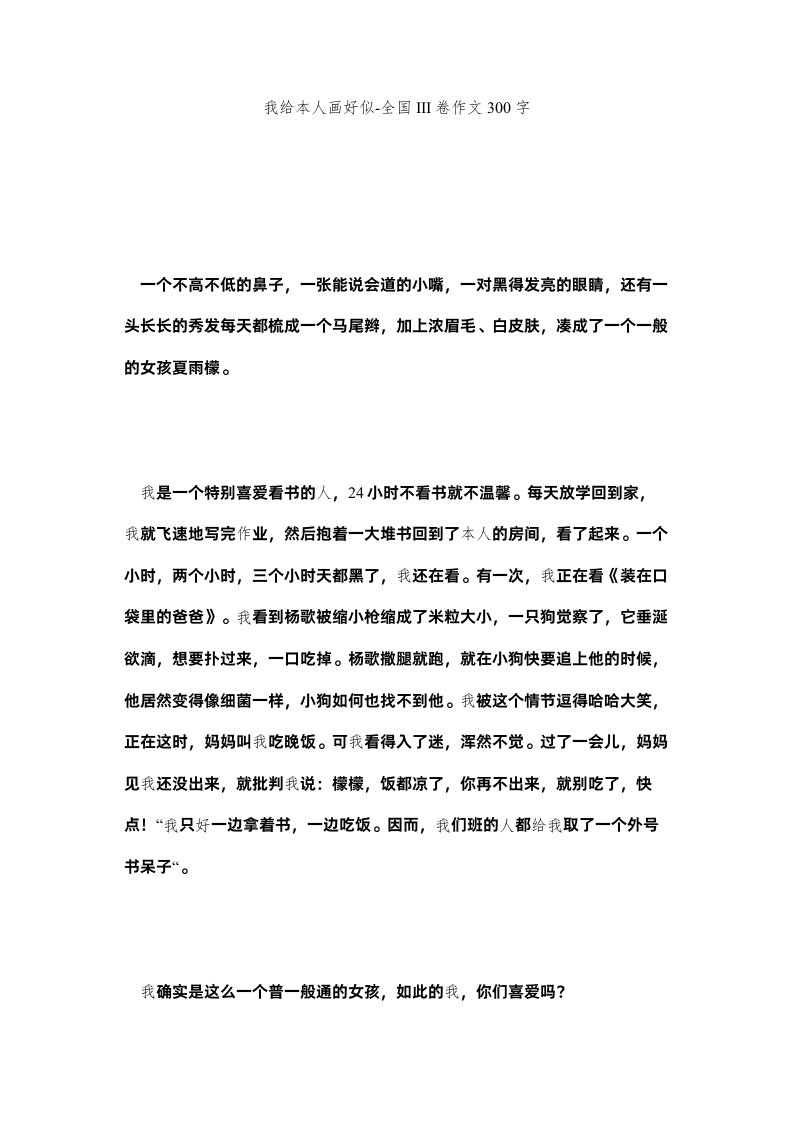 2022我给自己画好像全国III卷作文300字_0