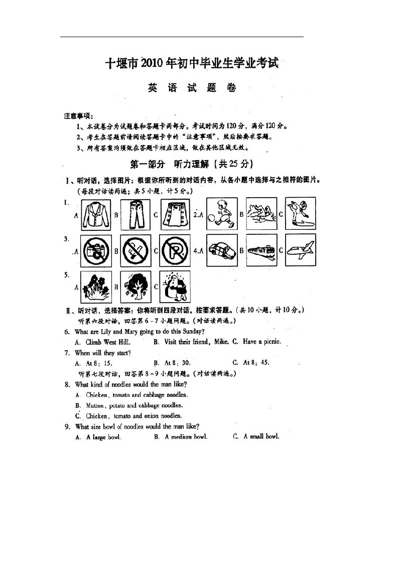 2010年十堰中考英语试卷及答案（扫描版）