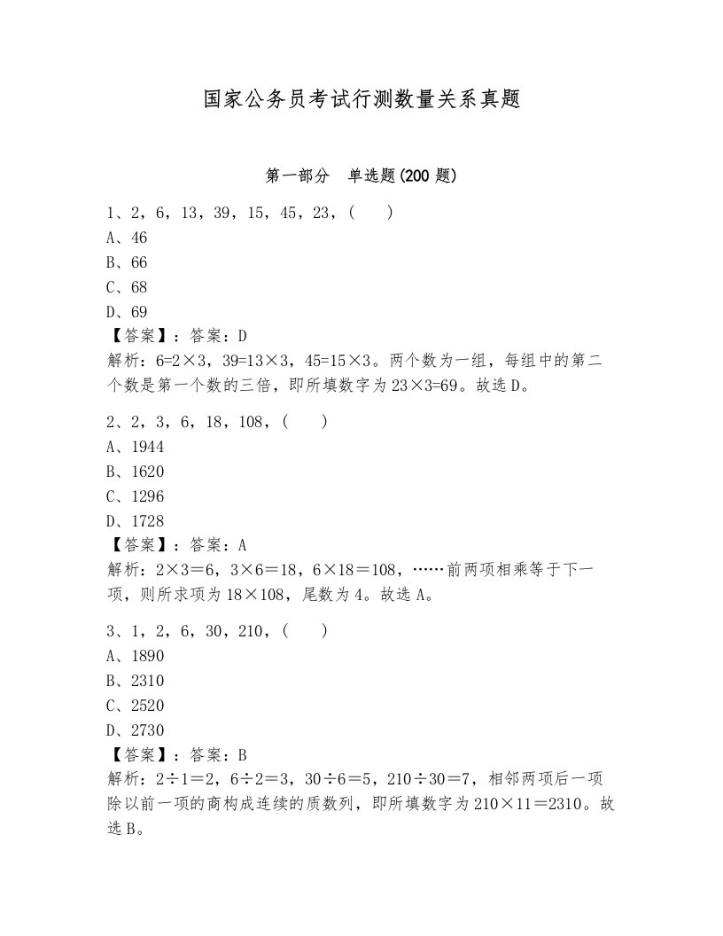 国家公务员考试行测数量关系真题含答案（a卷）