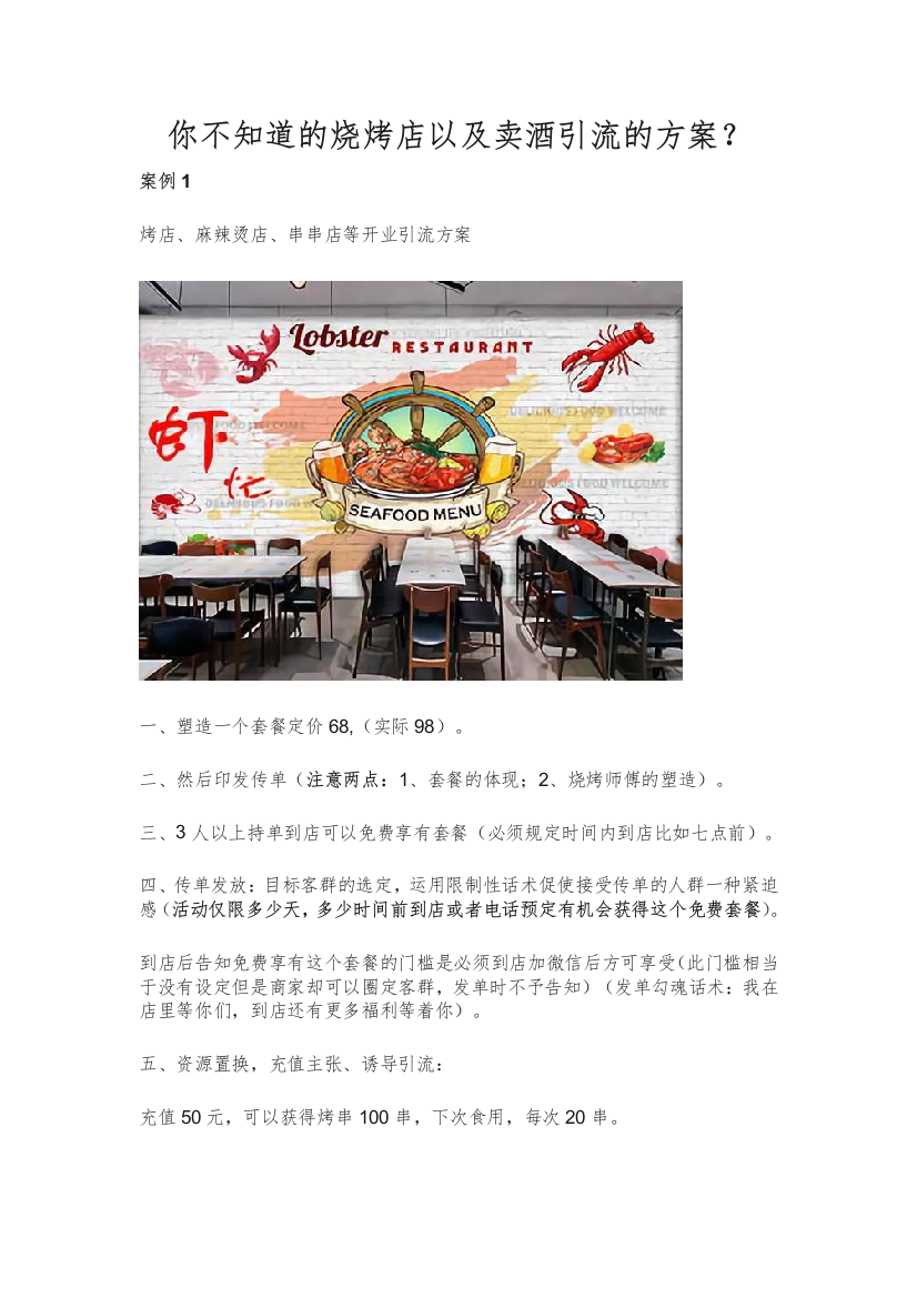 你不知道的烧烤店以及卖酒引流的方案-知识杂货店