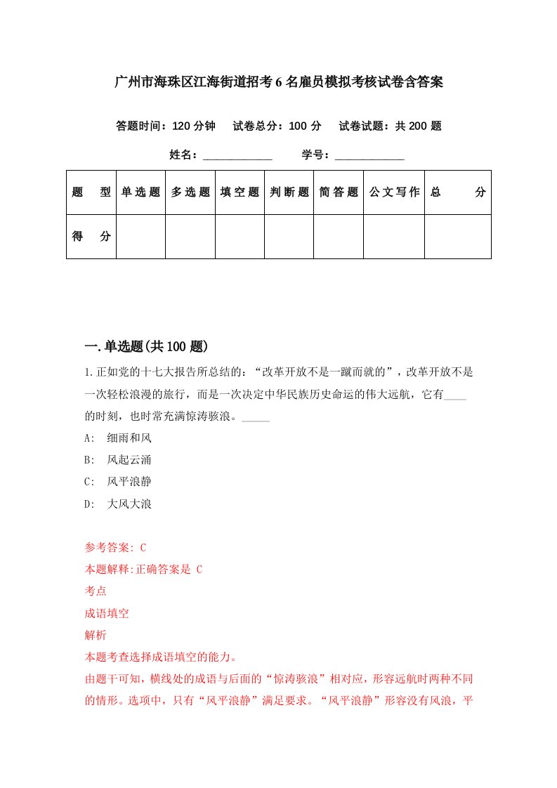 广州市海珠区江海街道招考6名雇员模拟考核试卷含答案9